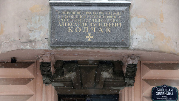 In St. Petersburg, a memorial plaque to Admiral Kolchak was dismantled - Admiral Kolchak, Plaque