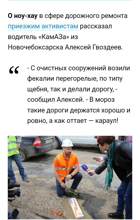 An unexpected way to repair roads - Russian roads, Novocheboksarsk, Repair, Feces