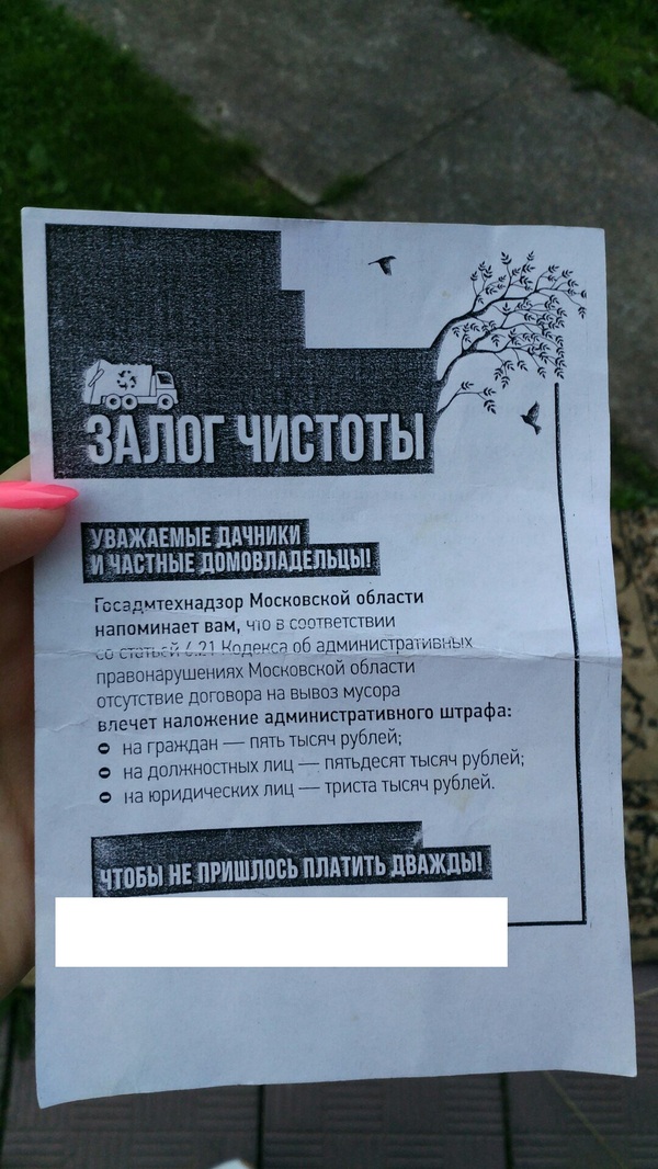 Залог чистоты или мусор в частном доме. - Моё, Госадмтехнадзор, Дача, Лига юристов