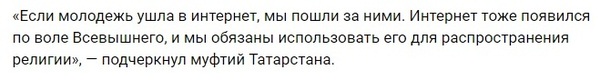 Истинное происхождение интернетиков. - Интернет, Мусульмане, Татарстан, Мат