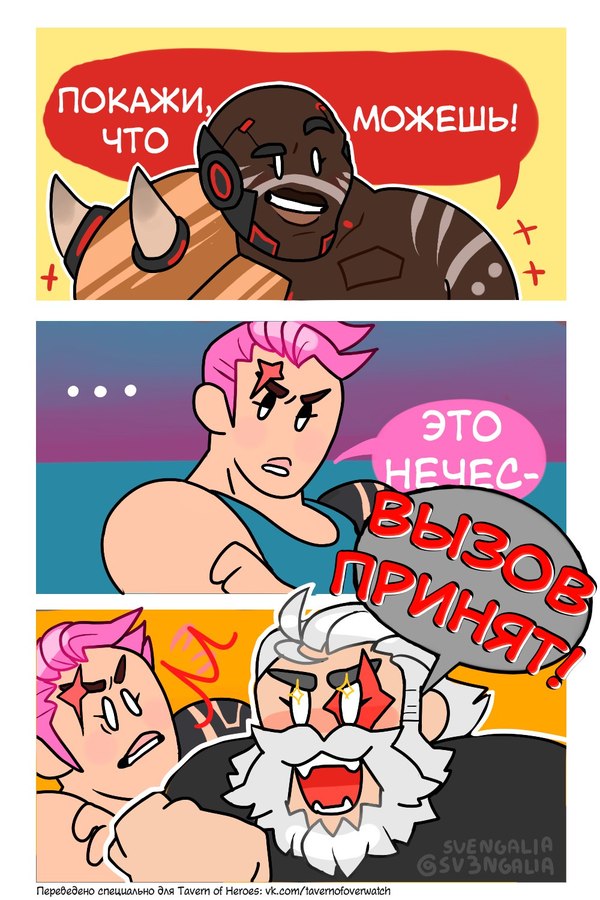   Overwatch, , Svengalia, Zarya, Reinhardt, Doomfist, 