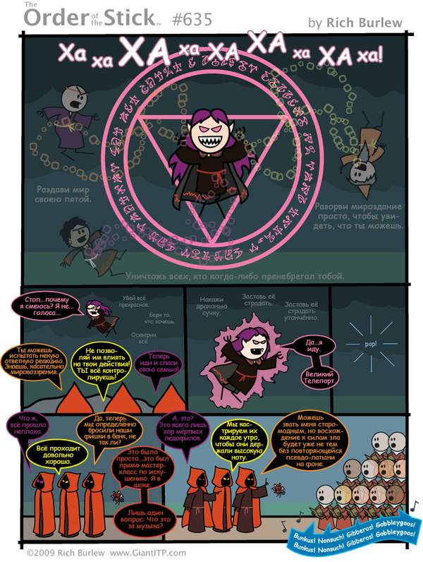   #236 Order of the stick, , Dungeons & Dragons, , 