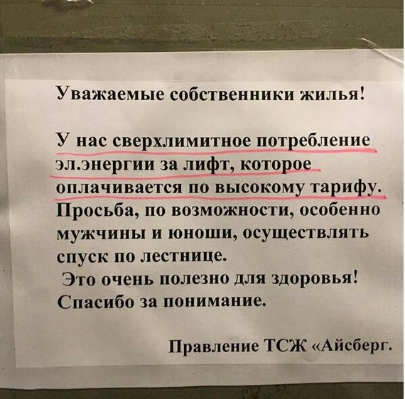 Коммунальщики за здоровье плательщиков. - Не мое, Лифт, Коммунальные службы