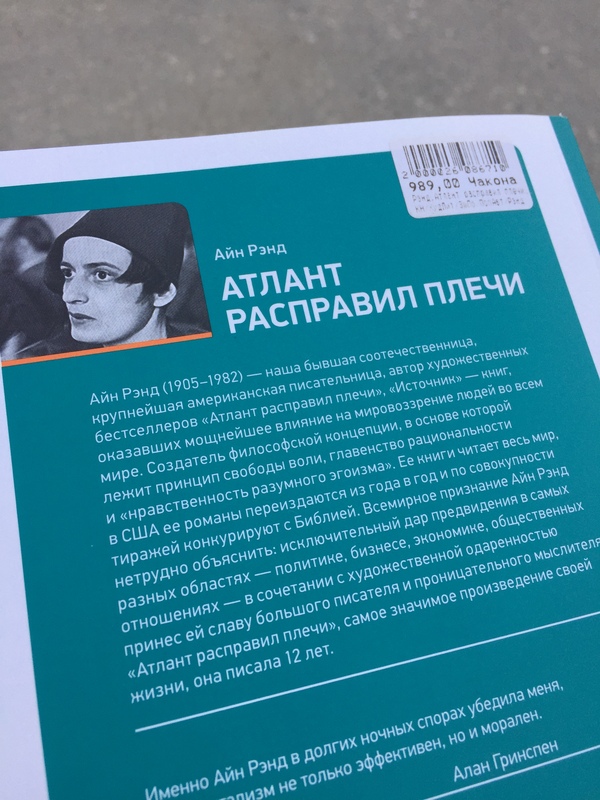 Маленький экономист внутри меня ликует и спешит рассказать всем - Моё, Книги, Цены, Ценник, Самара, Атлант расправил плечи