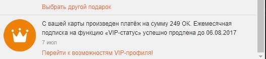 Как Однокласники бабло стригут - Лохотрон, Mail ru, Горите в аду, Одноклассники, Моё