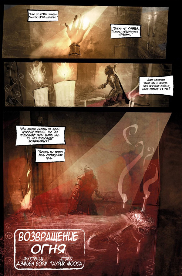 Dark Souls. Comic The Legends of the Flame. First edition - My, Dark souls, Games, Comics, Translation, Fromsoftware, Longpost