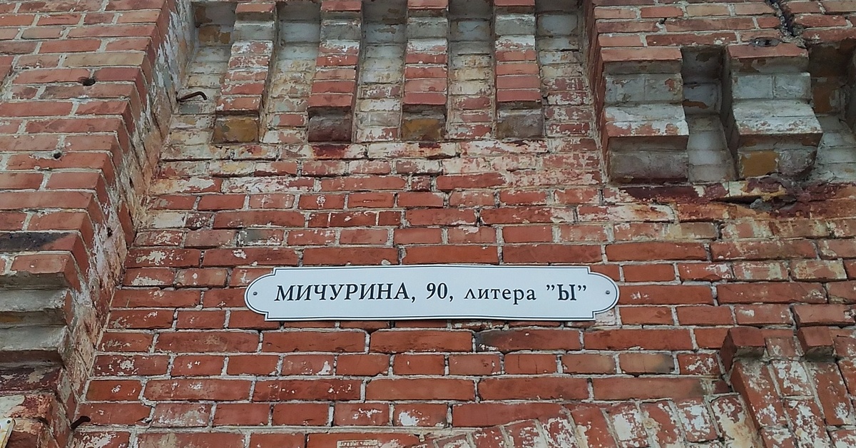 Что такое литер в адресе. Литера w. Что такое литера в адресе. Литер в адресе это. Литер или литера.