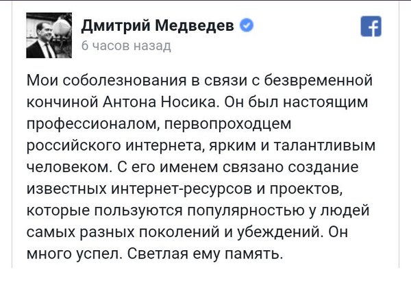 The recipe for receiving condolences from Prime Minister Medvedev: one must be a Russophobe, zigging and calling for the killing of Syrian children. - Politics, Nikolay Starikov, Twitter, Dmitry Medvedev, Anton Nosik