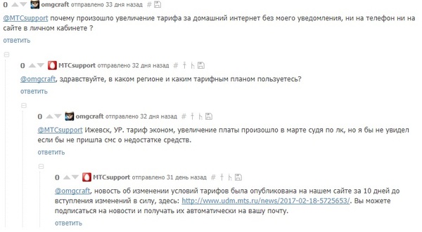 Как закончилась моя война с МТС или хорошие новости - Моё, МТС, Возврат денег, Минусы