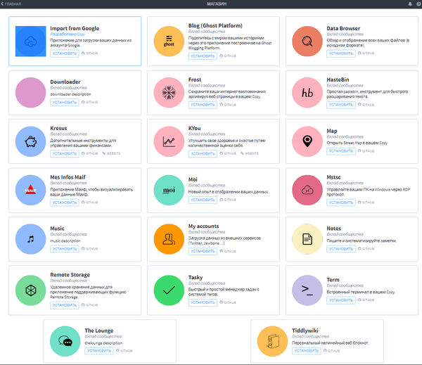 Cozy Cloud. Свой уютный уголок Интернета Cozy cloud, Облачное хранилище, Облачное хранение, Полезное, Настройка, Docker, Инструкция, Персональные данные, Длиннопост
