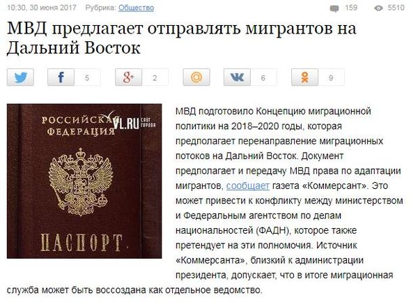 Концепция демографической политики на Дальнем Востоке Дальний Восток, Мигранты, Развитие, МВД, Политика