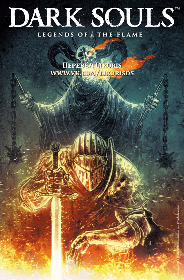 Dark Souls. Comic The Legends of the Flame. Second issue - My, Dark souls, Games, Comics, Translation, Fromsoftware, Longpost, 