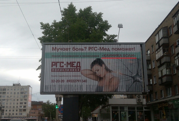 No thanks, it will go away... - My, Syktyvkar, Advertising, Pain