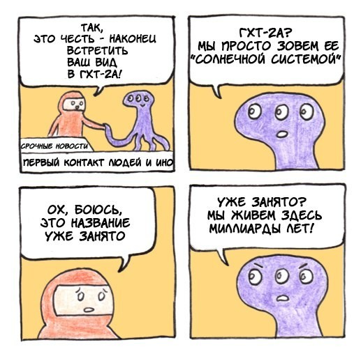 First contact. - Comics, Humor, Translation, 