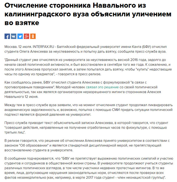 A supporter of Navalny, who complained about being expelled for politics, actually tried to bribe teachers for absenteeism) - Bribe, Alexey Navalny, Fight against corruption, Russia, BFU, Politics