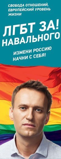 А я и не знал - Толерантность, Алексей Навальный, Политика, ВКонтакте