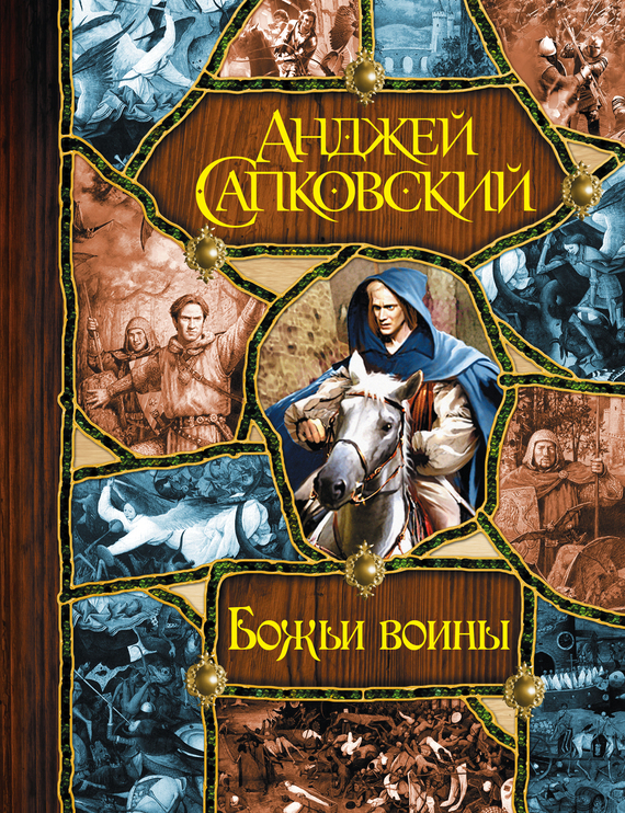 Reinevan Belyau, God's Warriors, Sapkowski. - Andrzej Sapkowski, The Worlds of Andrzej Sapkowski