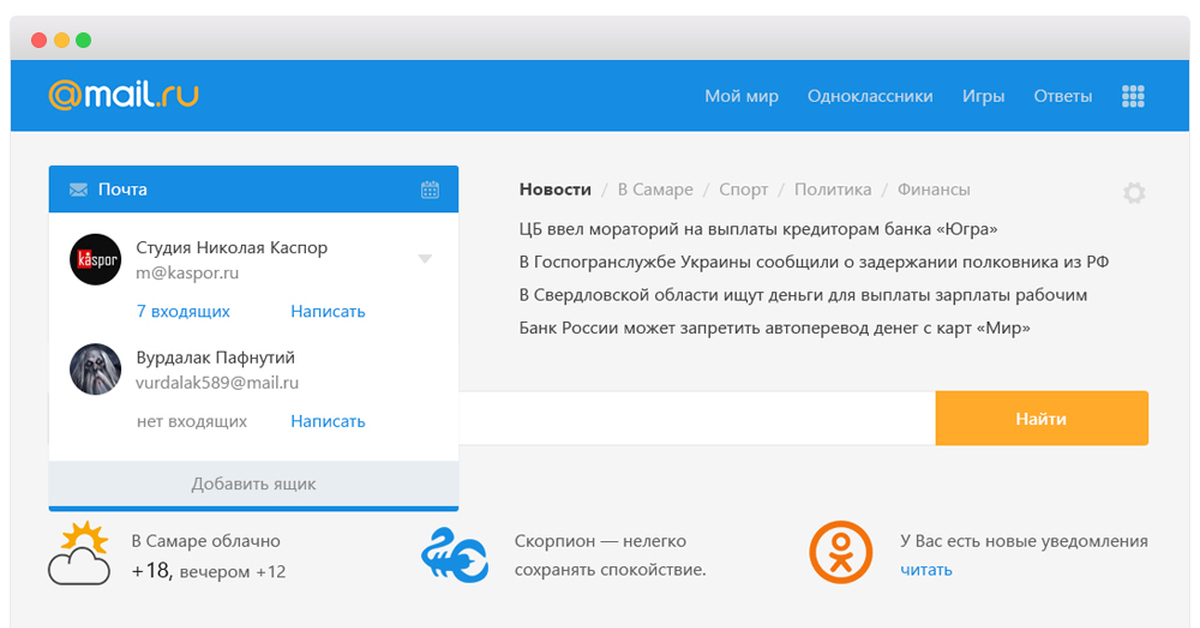 Mail портал. Новый дизайн mail. Новый дизайн майл ру. Skvirt050@mail.ru. Strah 50@mail .ru.