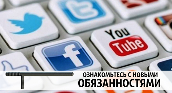 United Russia submitted to the State Duma a bill that strictly regulates the activities of social networks - Social networks, Ban, United Russia, Longpost, Politics