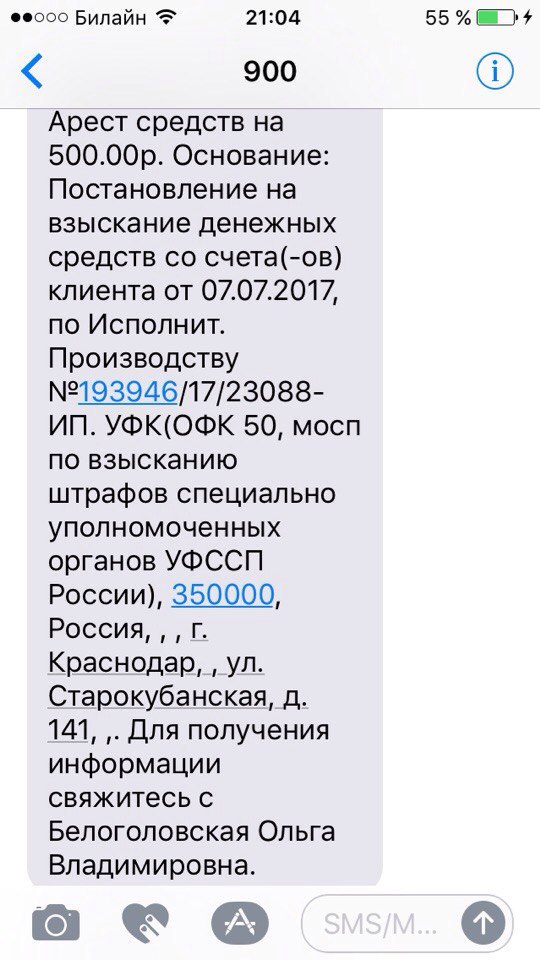 Смс списание средств. Смс о списании средств с карты судебными приставами. Скрины списания приставами. Списание средств с карты по исполнительному производству. Списание от приставов.