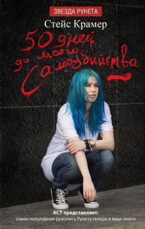 In Stavropol, a 14-year-old girl was sold the book 50 days before my suicide - Girl, Rospotrebnadzor, Stavropol, Prosecutor's office