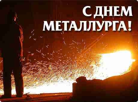 Happy metallurgist day - Metallurgist Day, Holidays, Reason to drink, Occasion