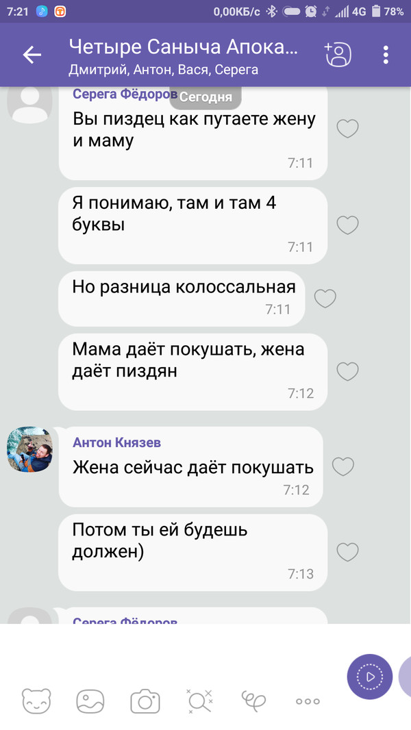 Когда жена не готовит - Моё, Viber, Жена, Девушки, Разница, Длиннопост