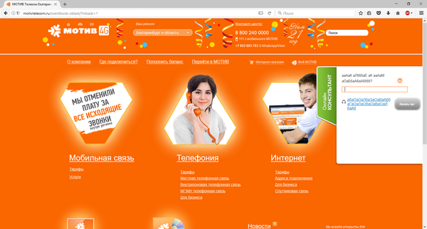 Мобильный оператор и дружелюбие.