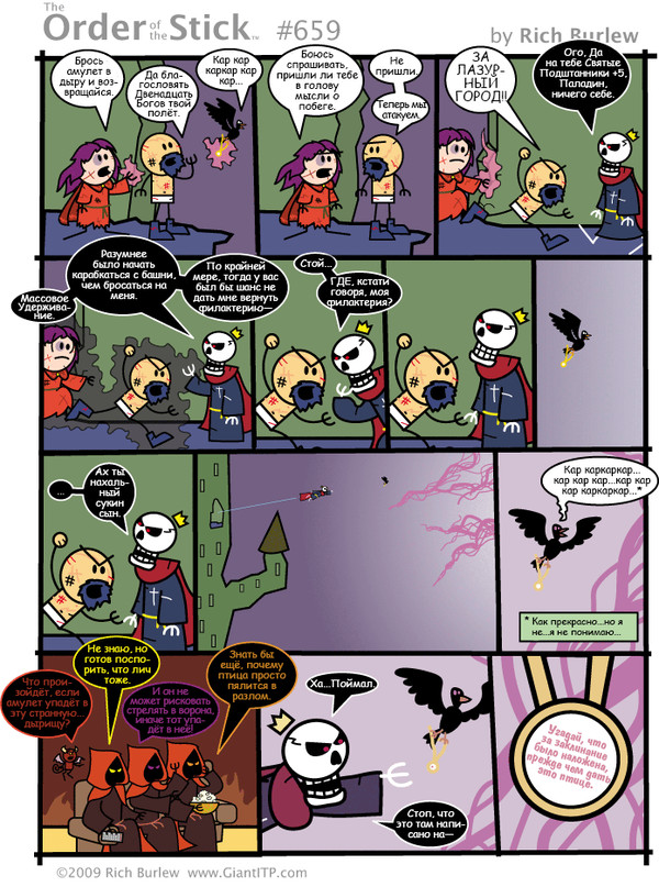   #244 Order of the stick, , Dungeons & Dragons, , 