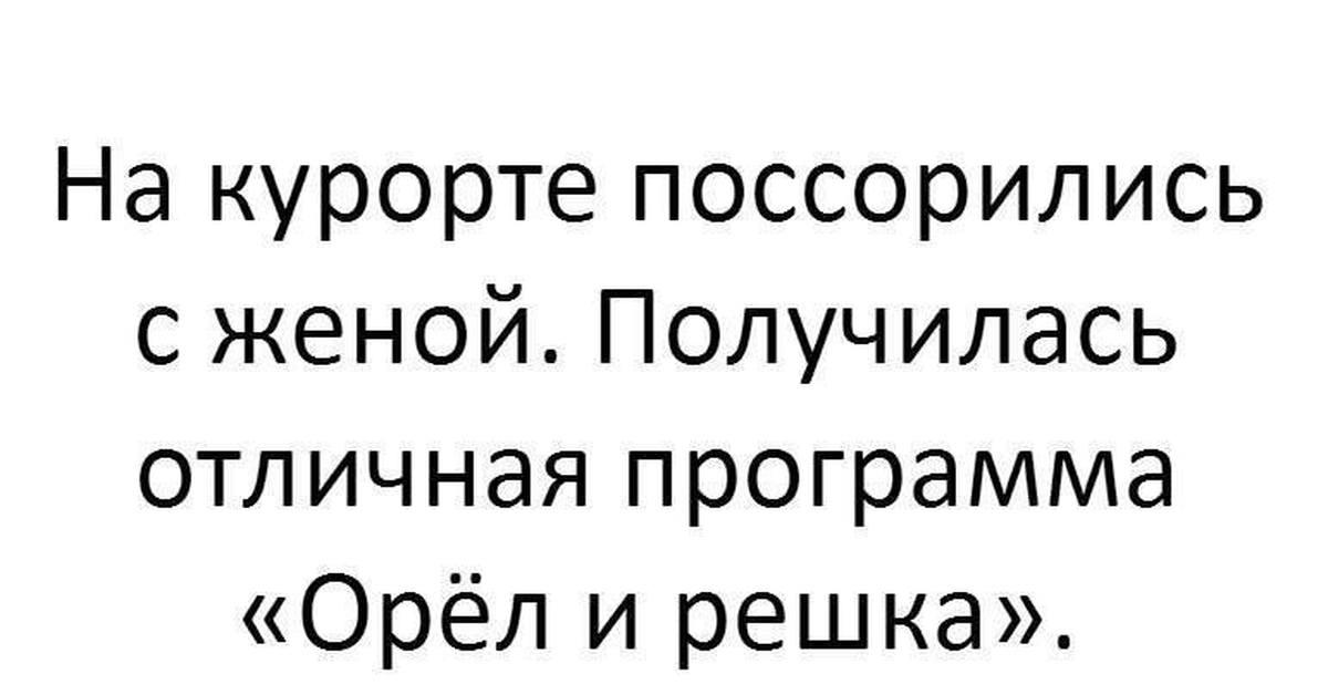 Ссора с женой руки долой. Жизненные цитаты в картинках прикольные.