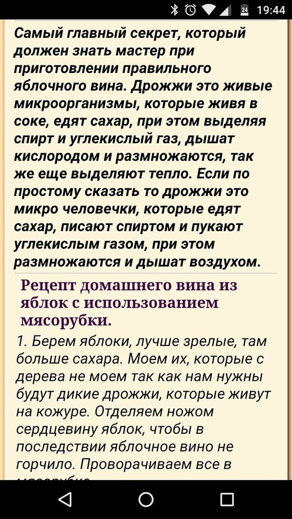 Решил почитать как сделать яблочное вино. Такой аналогии про дрожжи я не ожидал. - Вино, Своими руками, Поиск, Дрожжи, Яблоки