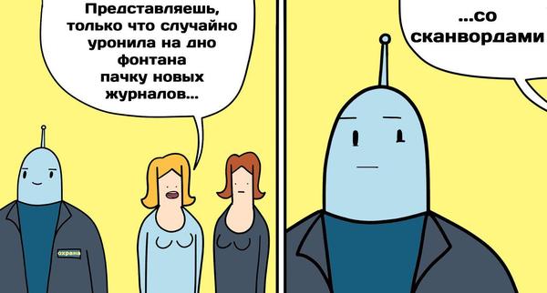 Newsletter #330: Security robot drowned in fountain - My, Obrazovach, news, Robot, Security guard, Fountain, USA, Comics, Humor