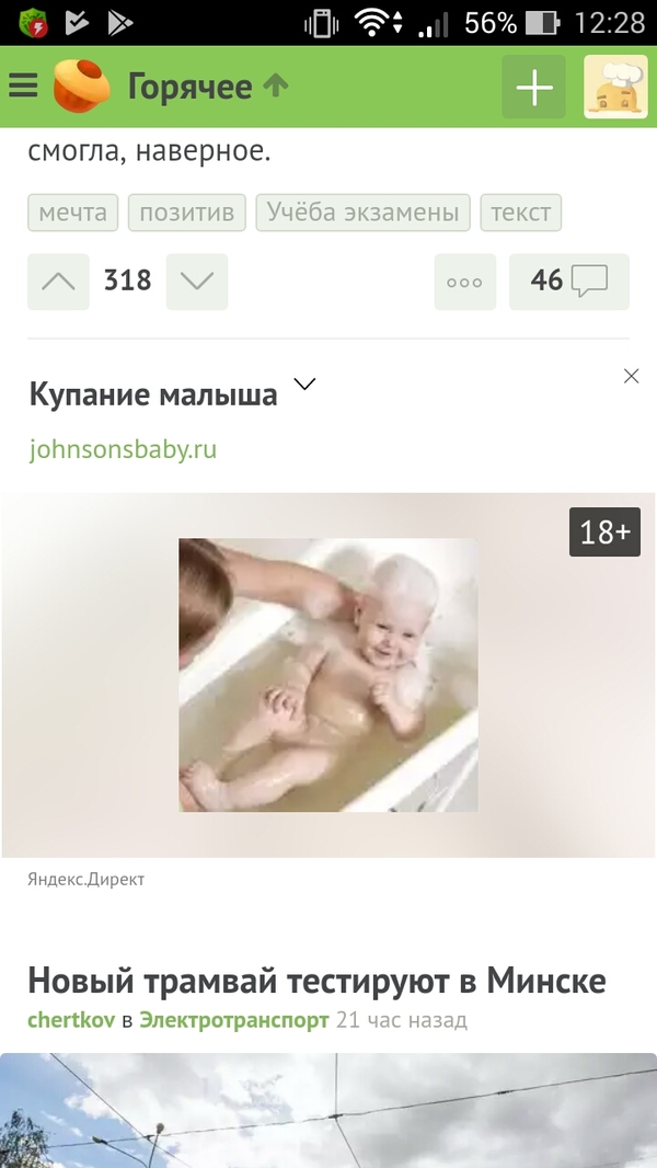 Bathing a child? - My, Children, Bathing, Age, Advertising, Yandex Direct, Screenshot, Bathing