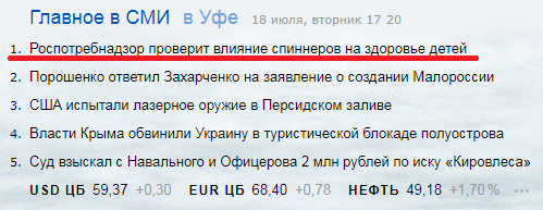 Но зачем? - Роспотребнадзор, Спиннер, Яндекс Новости, Дети, Здоровье