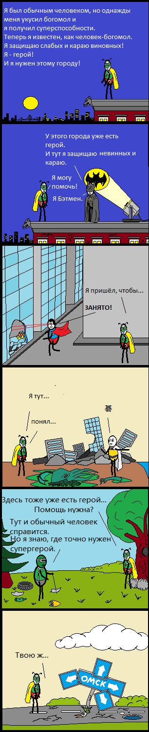 Superhero - My, CynicMansion, Comics, Longpost, Superheroes, Omsk