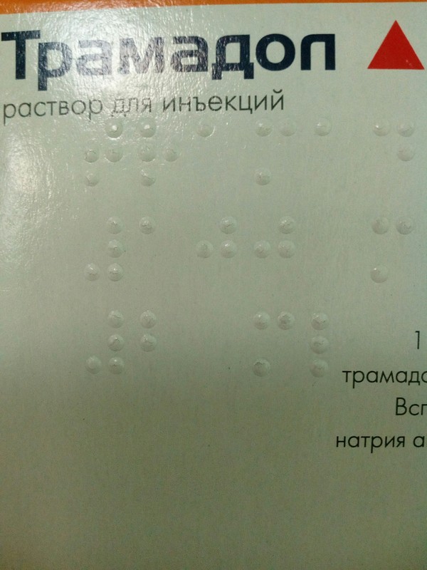 Braille. - My, The medicine, Font, Tramadol, Nurses, Why
