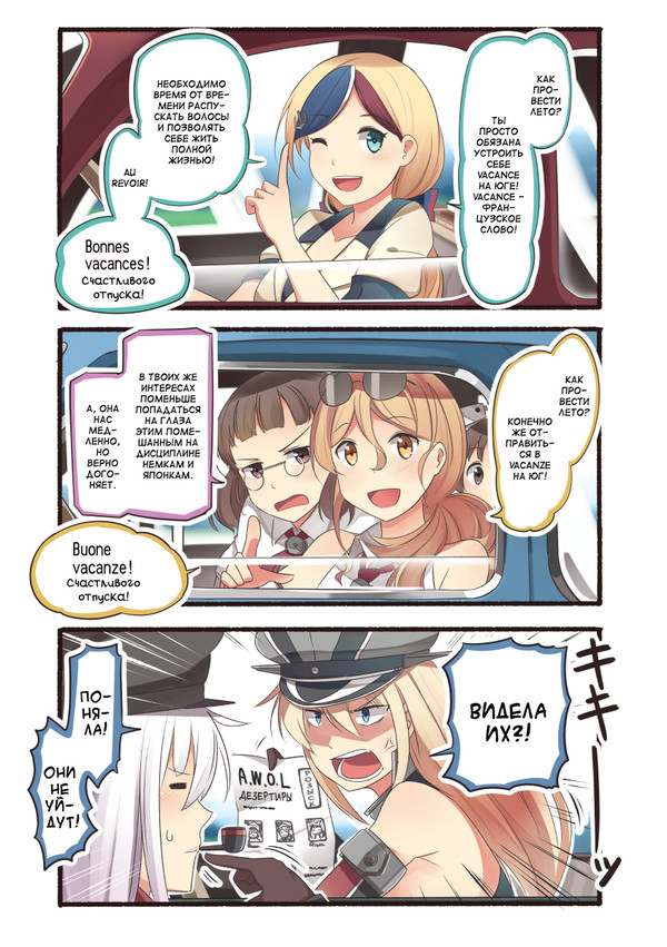 Как провести лето? - Kantai Collection, Teketeke, Комиксы, 3koma, Манга, Аниме