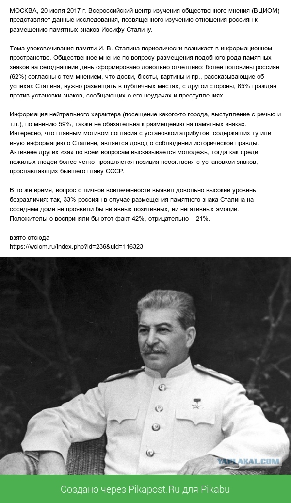 VTsIOM: More than half of Russians support perpetuating Stalin's successes in public places - Politics, Story, Russia, Stalin, Opinion poll