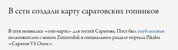 Meanwhile on the news portals - Peekaboo in the media, Saratov, Omsk, Saratov vs Omsk