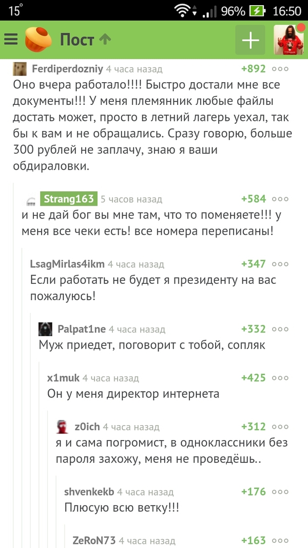 Internet director - Screenshot, Screenshot of kommetnarii, Comments on Peekaboo, Comments, Internet, Important