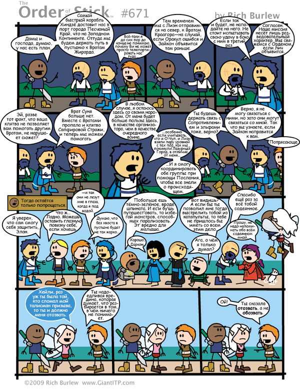   #248 Order of the stick, , Dungeons & Dragons, , 