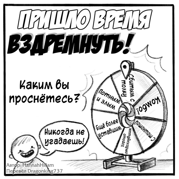 Никогда не угадаешь! - Комиксы, Verbalvomits, Hannahhillam