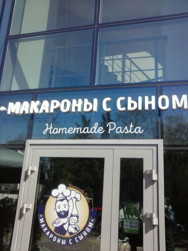 Sochi, what are you doing to me? OO - Score, Funny name, My, The photo, Pasta, Sochi