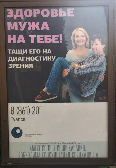 Drag him! - The gods of marketing, Advertising, Tuapse