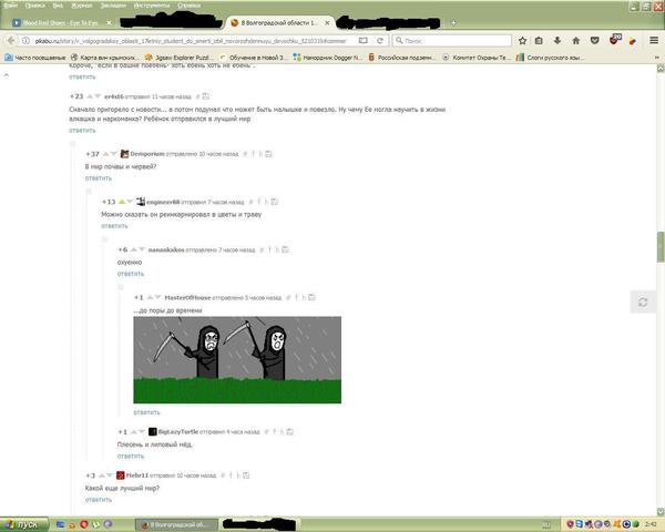 Пикабу рассуждающий. - Моё, Скриншот, Убийство, Лучший мир, Перерождение, Косари