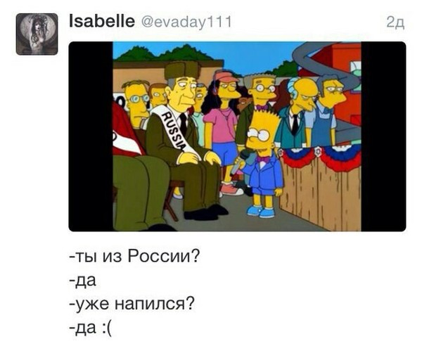 Ты из России ? - Симпсоны, Twitter, Не мое, Барт Симпсон