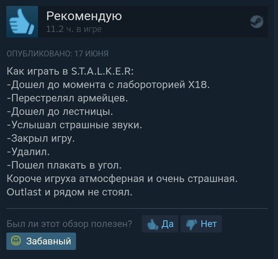 Отзыв - Steam, Сталкер, Игры, Отзыв