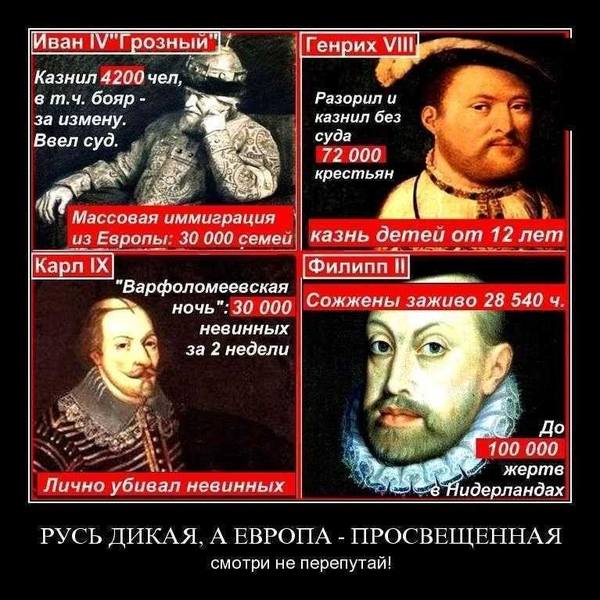 "Эти русские" - дикие люди