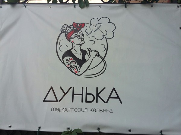 Where is your grandmother spending the evening? - My, Hookah bar, Grandmother, , Zaporizhzhia, Creative advertising