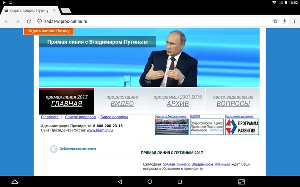 Роскомнадзор незаконно заблокировал сайт Задать вопрос Путину - Владимир Путин, Цензура, Блокировка, Роскомнадзор, Политика, Юридическая помощь, Моё, Длиннопост, Лига юристов